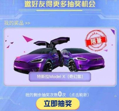《和平精英》特斯拉免費抽活動介紹 特斯拉怎麽免費抽
