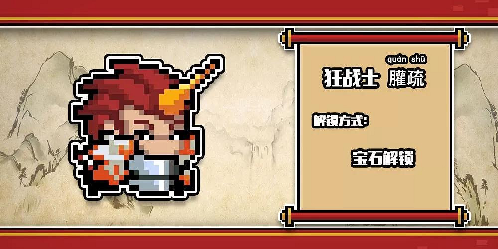 《元氣騎士》2020春節皮膚大全 上古神話系列皮膚匯總