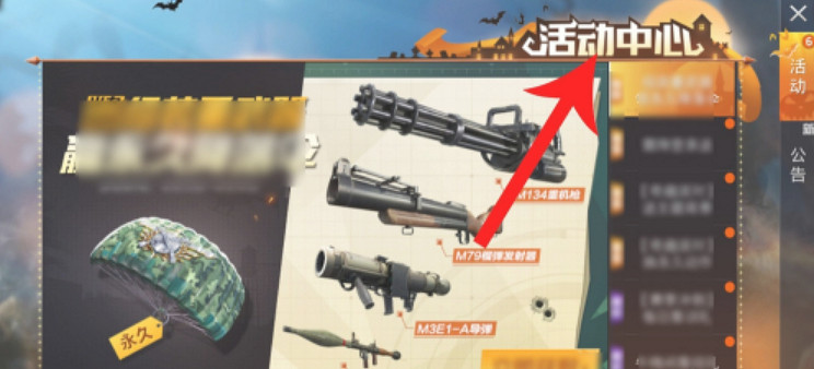 《和平精英》返場皮膚投票在哪裡 返場皮膚投票入口分享 《和平精英》返場皮膚投票在哪裡 返場皮膚投票入口分享