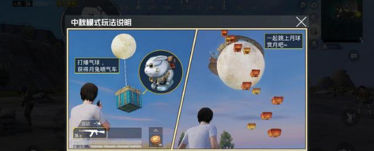 《和平精英》中秋模式什麽時候上線 中秋模式上線時間介紹 《和平精英》中秋模式什麽時候上線 中秋模式上線時間介紹