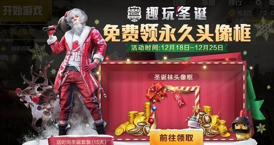 《和平精英》冰雪節福利有哪些 2020冰雪節福利一覽