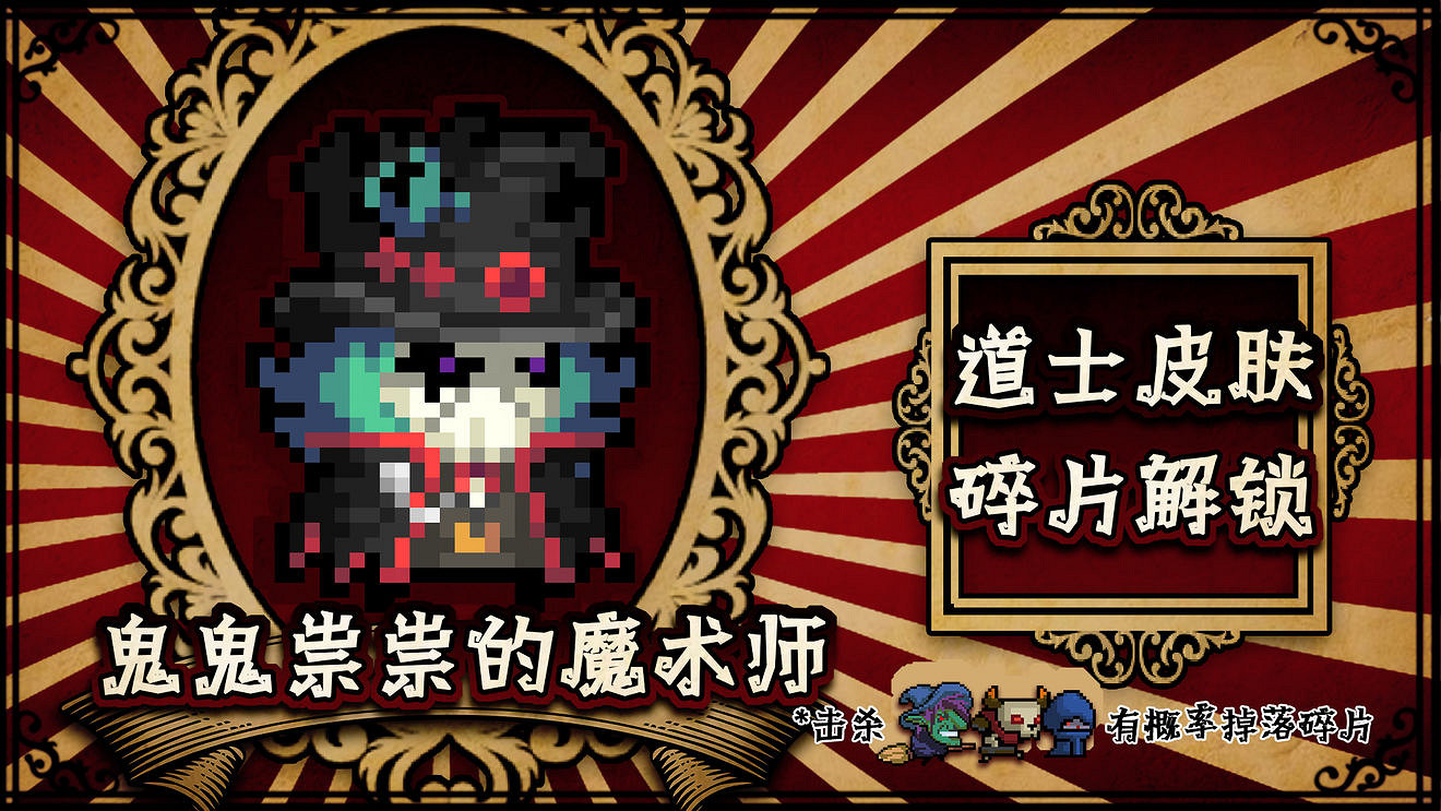 《元氣騎士》5月14日更新介紹 馬戲團驚魂夜系列皮膚上線