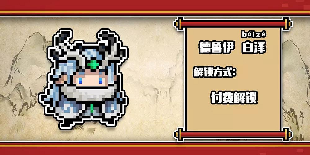 《元氣騎士》2020春節皮膚大全 上古神話系列皮膚匯總