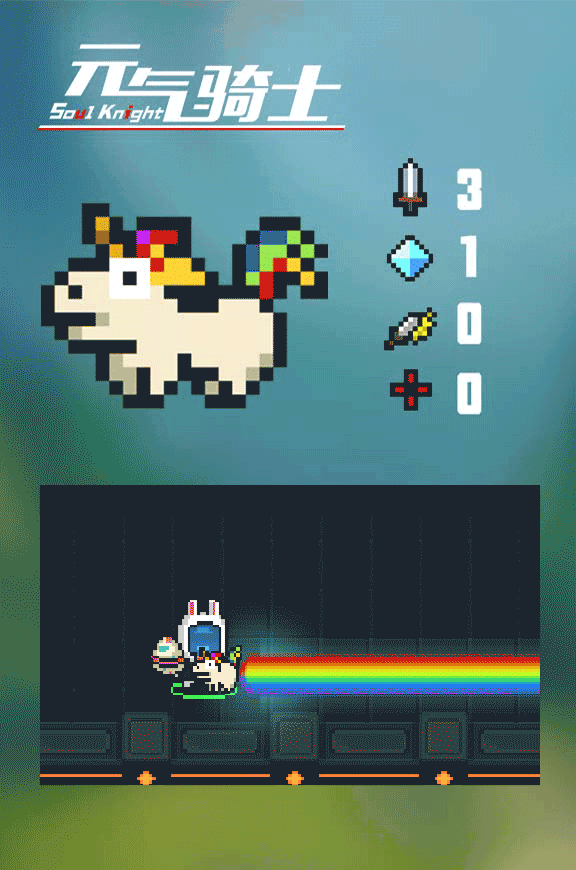 《元氣騎士》復活節新武器匯總 涼屋妙妙槍彩虹小馬等武器上線 《元氣騎士》復活節新武器匯總 涼屋妙妙槍彩虹小馬等武器上線