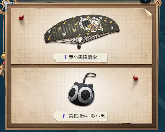 《和平精英》羅小黑套裝怎麽獲得 羅小黑連動套裝資料一覽 《和平精英》羅小黑套裝怎麽獲得 羅小黑連動套裝資料一覽