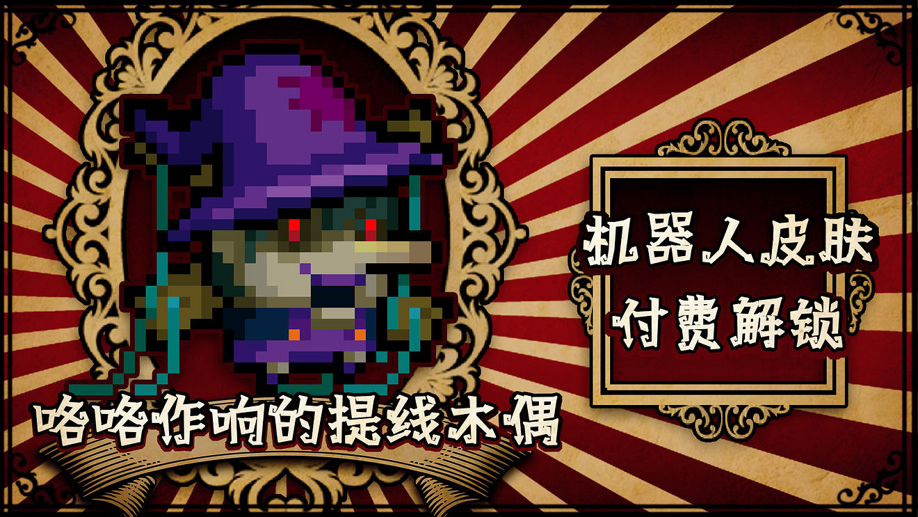 《元氣騎士》馬戲團驚魂夜皮膚介紹 馬戲團驚魂夜有什麽皮膚