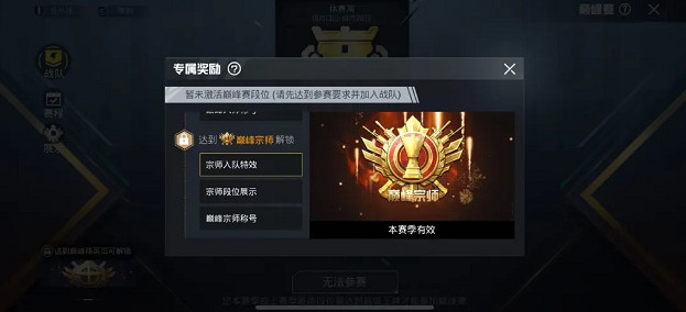 《和平精英》巔峰賽段位介紹 巔峰賽有什麽段位