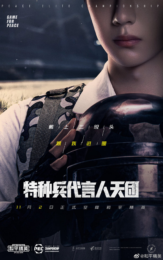 《和平精英》代言人是誰 神秘代言人介紹 《和平精英》代言人是誰 神秘代言人介紹