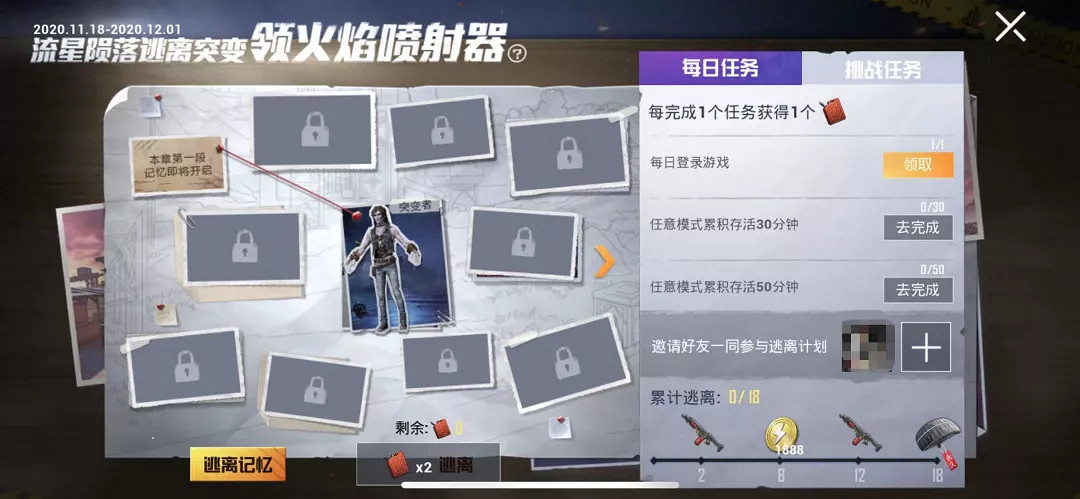 《和平精英》突變來襲活動怎麽樣 流星隕落玩法攻略