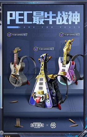 《和平精英》PEC最牛戰神好看嗎 PEC最牛戰神皮膚圖鑒一覽