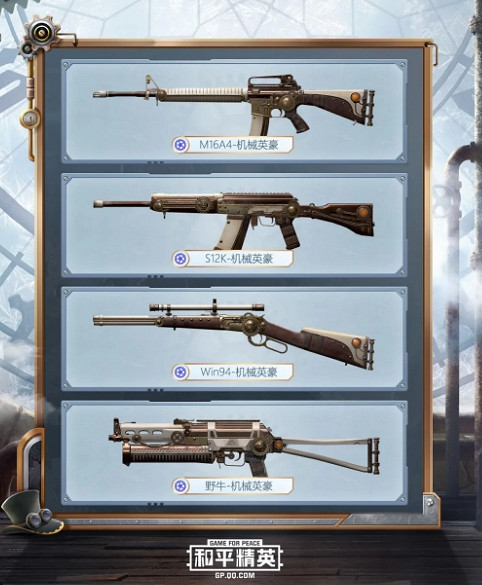 《和平精英》機械英豪套裝怎麽獲得 機械英豪套裝獲取方法一覽