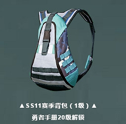 《和平精英》sS11賽季手冊有什麽皮膚 sS11賽季手冊新皮膚一覽