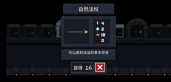 《元氣騎士》自然法杖怎麽合成 自然法杖合成方法