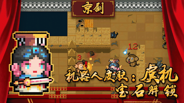 《元氣騎士》中華戲曲皮膚介紹 春節新皮膚預告 《元氣騎士》中華戲曲皮膚介紹 春節新皮膚預告