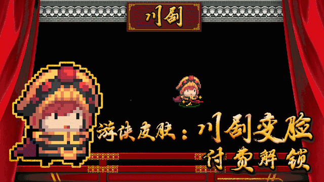 《元氣騎士》中華戲曲皮膚介紹 春節新皮膚預告 《元氣騎士》中華戲曲皮膚介紹 春節新皮膚預告