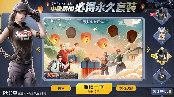 《和平精英》六六大吉衣服怎麽獲得 中秋集圖活動介紹 《和平精英》六六大吉衣服怎麽獲得 中秋集圖活動介紹