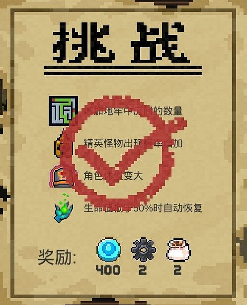 《元氣騎士》6月6日每日挑戰怎麽打 挑戰因子天賦武器推薦