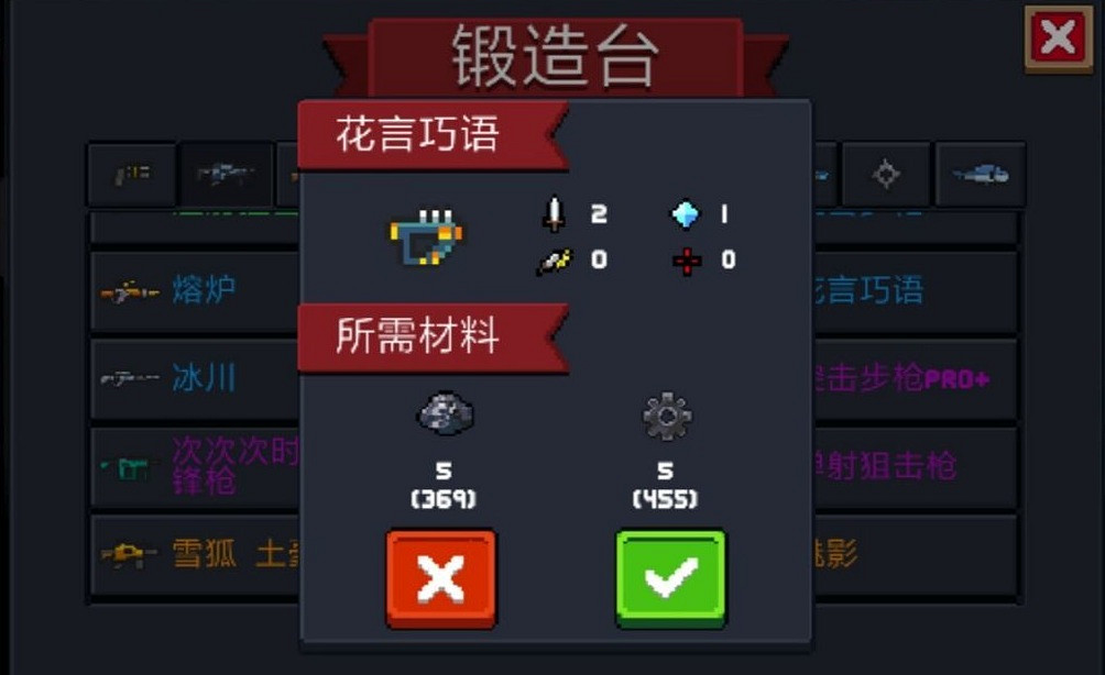 《元氣騎士》花言巧語怎麽樣 新版本藍武花言巧語使用攻略