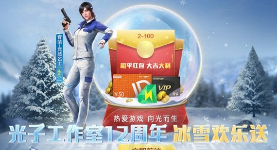 《和平精英》冰雪節福利有哪些 2020冰雪節福利一覽