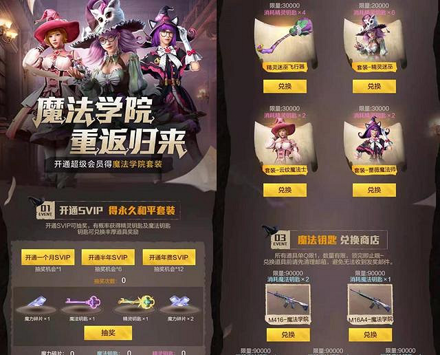 《和平精英》魔法學院返場活動怎麽參加 魔法學院皮膚返場活動介紹