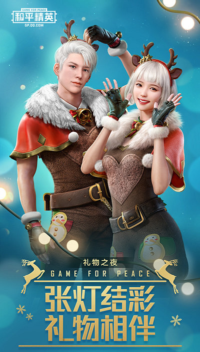 《和平精英》馴鹿叮噹多少錢 馴鹿叮噹套裝價格介紹