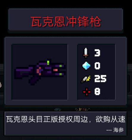 《元氣騎士》Boss掉落武器一覽 Boss紅武介紹及天賦推薦