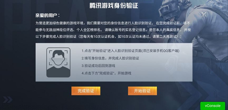 《和平精英》排行榜人臉驗證機制介紹 惡意淘汰隊友處罰機制升級 《和平精英》排行榜人臉驗證機制介紹 惡意淘汰隊友處罰機制升級