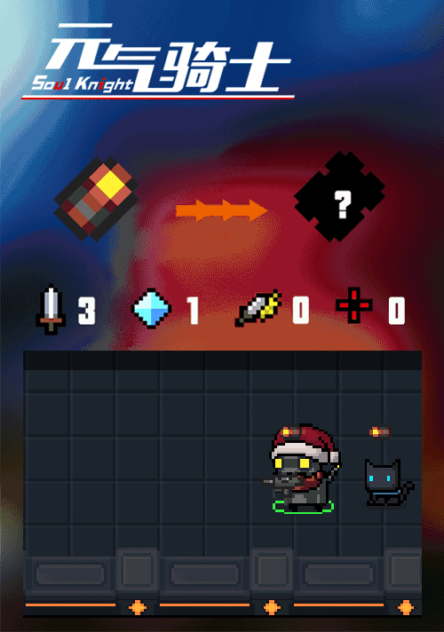 《元氣騎士》初始武器實裝 聖誕版本角色初始武器上線