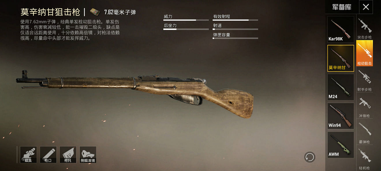 《和平精英》莫辛納甘在哪個地圖 莫辛納甘刷新位置介紹