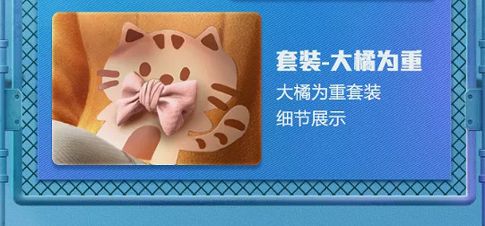 《和平精英》大橘為重怎麽樣 大橘為重套裝介紹