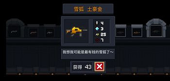 《元氣騎士》雪狐玫瑰金怎麽合成 雪狐玫瑰金合成方法 《元氣騎士》雪狐玫瑰金怎麽合成 雪狐玫瑰金合成方法