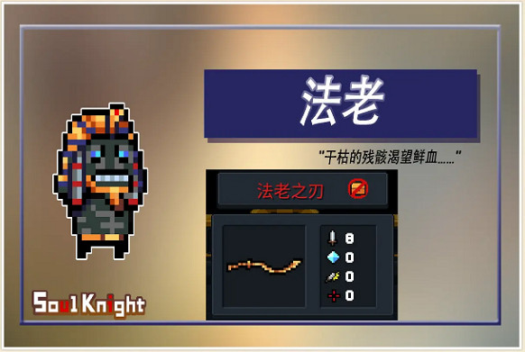 《元氣騎士》法老之刃怎麽獲得 法老之刃介紹