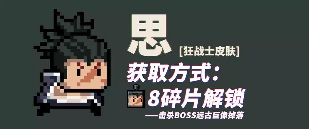 《元氣騎士》狂戰士全皮膚圖鑒 狂戰士全皮膚介紹