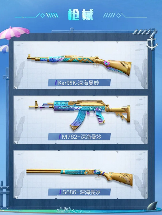 《和平精英》深海曼妙套裝好看嗎 深海曼妙套裝一覽 《和平精英》深海曼妙套裝好看嗎 深海曼妙套裝一覽