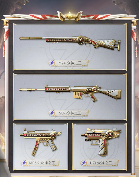 《和平精英》眾神之王怎麽獲得 眾神之王系列套裝介紹