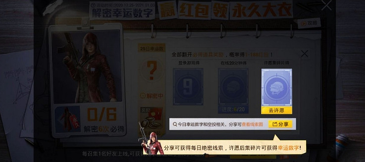 《和平精英》解密幸運數字牌怎麽獲得 解密幸運數字牌獲取方法介紹