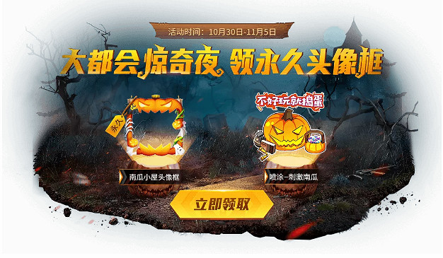 《和平精英》大都會驚奇夜活動介紹 刺激南瓜頭像框怎麽領