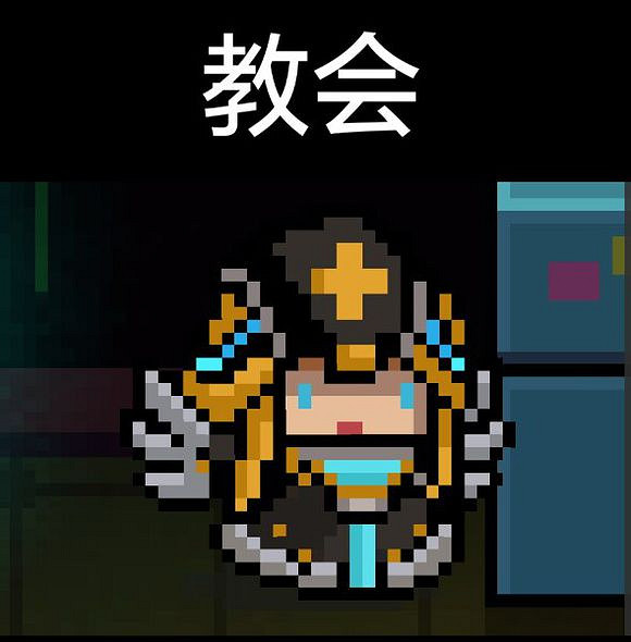 《元氣騎士》牧師全皮膚圖鑒 牧師全皮膚介紹