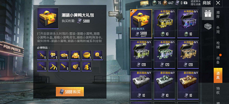 《和平精英》小黃鴨多少錢 小黃鴨返場價格一覽