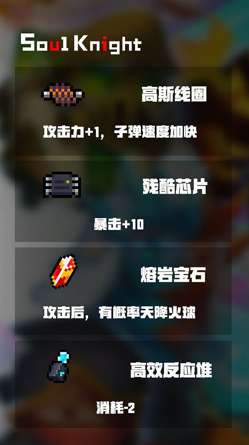 《元氣騎士》春節版本爆料匯總 全武器機器人曝光