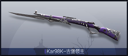 全新上線的Kar98K槍皮膚的名稱是？ 《和平精英》微信每日一題11月28日答案