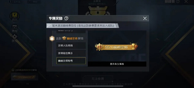 《和平精英》巔峰賽段位介紹 巔峰賽有什麽段位