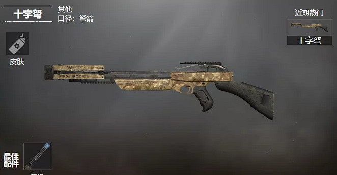 《和平精英》最弱的槍排名 哪些槍不好用 《和平精英》最弱的槍排名 哪些槍不好用