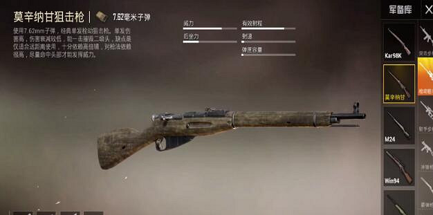 《和平精英》莫辛納甘在哪裡刷新 莫辛納甘刷新位置介紹