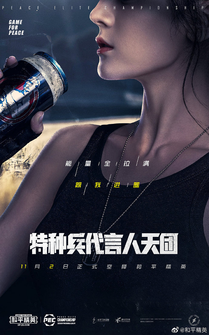 《和平精英》代言人是誰 神秘代言人介紹 《和平精英》代言人是誰 神秘代言人介紹