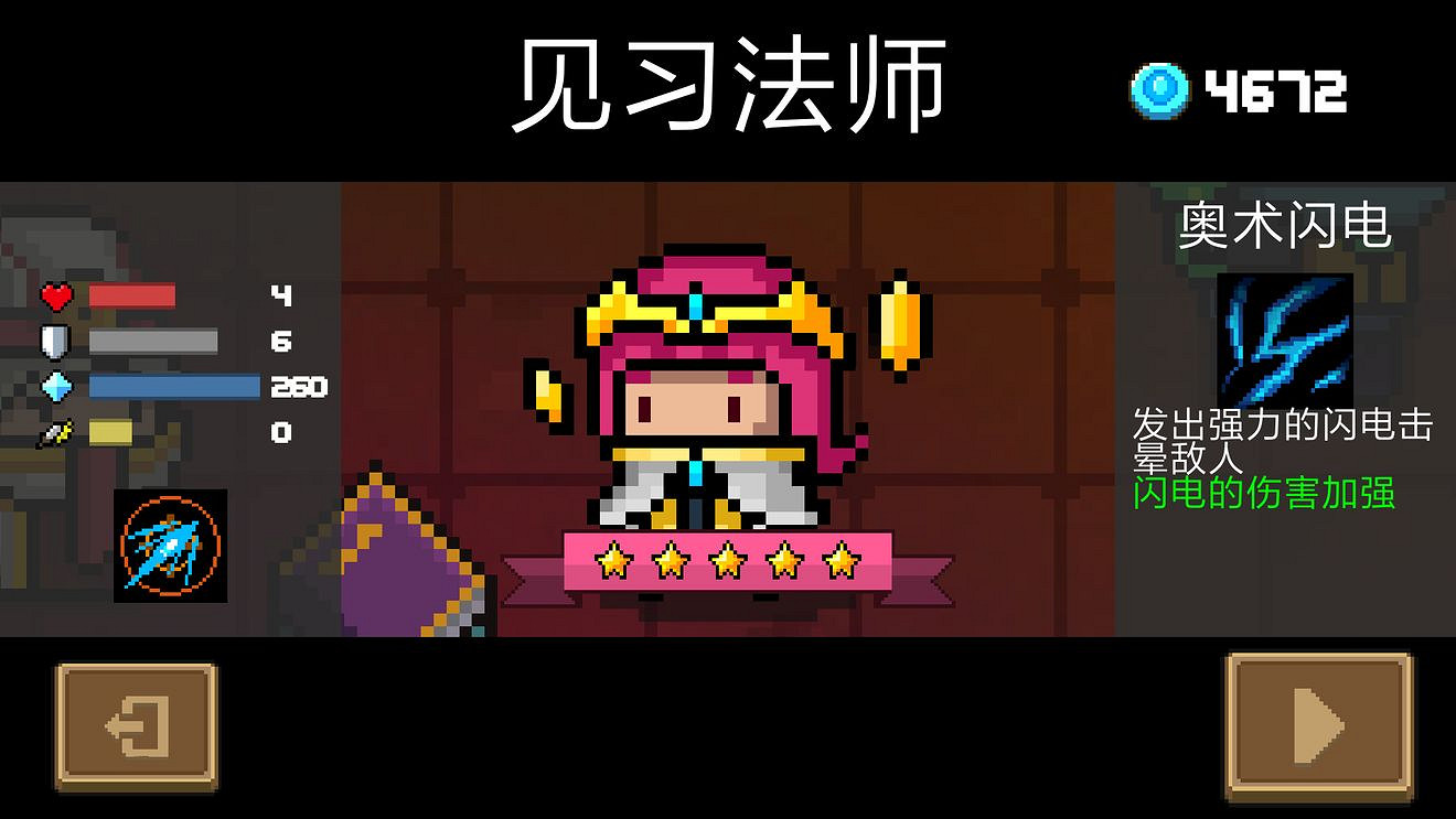 《元氣騎士》新版本法師改動了哪些 新版本法師新被動