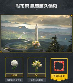 《和平精英》致敬老兵活動介紹 小白菊有什麽用 《和平精英》致敬老兵活動介紹 小白菊有什麽用