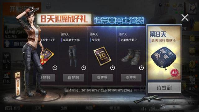 《和平精英》名字怎麽改 改名字方法介紹