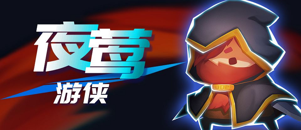 《元氣騎士》2.0版本內容介紹 多款炫酷新皮膚免費得