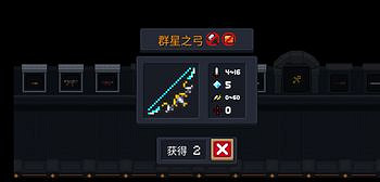 《元氣騎士》群星之弓怎麽合成 群星之弓合成方法介紹